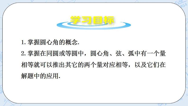 青岛版六三制九上数学 《圆的对称性（2）》课件+教学设计02