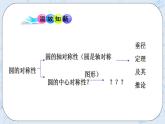 青岛版六三制九上数学 《圆的对称性（2）》课件+教学设计