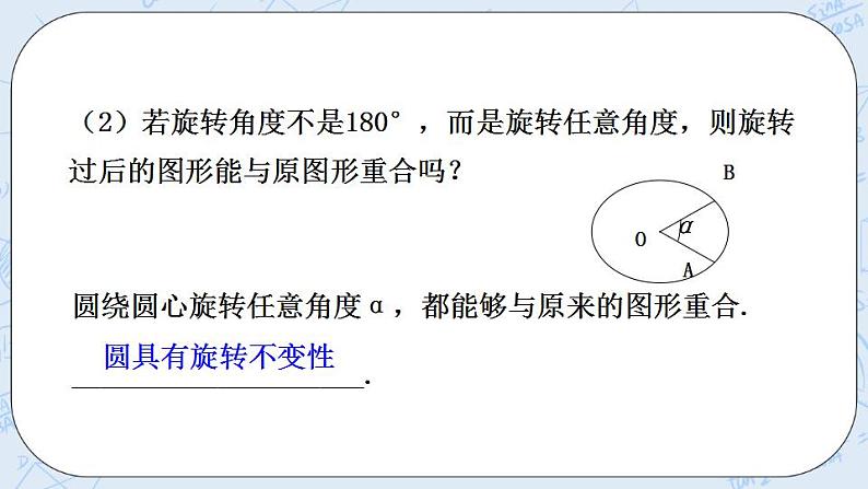 青岛版六三制九上数学 《圆的对称性（2）》课件+教学设计05