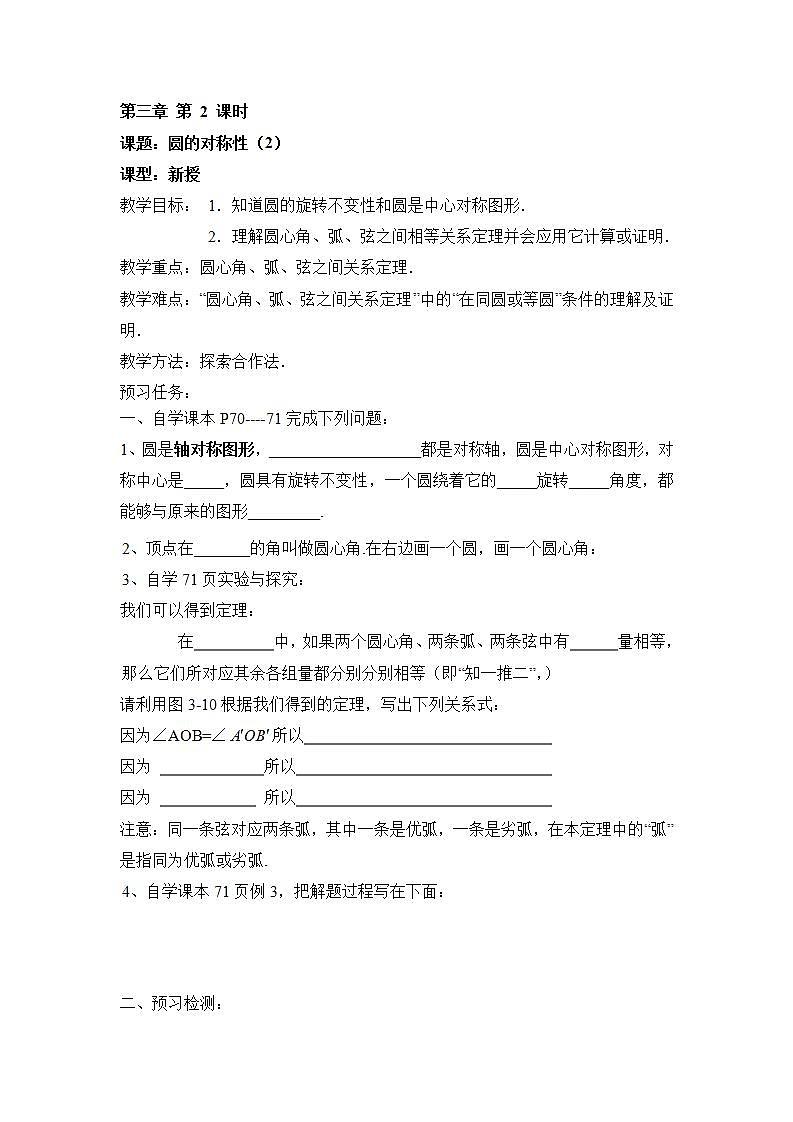 青岛版六三制九上数学 《圆的对称性（2）》课件+教学设计01