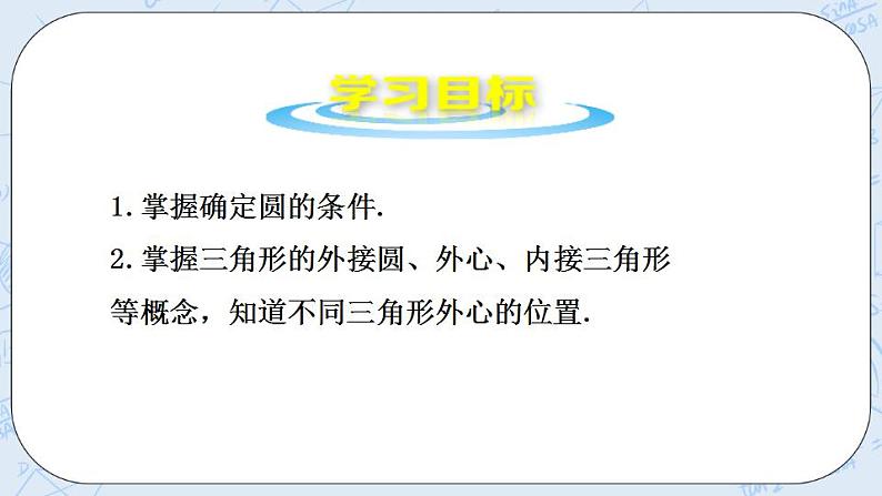 青岛版六三制九上数学 《确定圆的条件（1）》课件+教学设计02