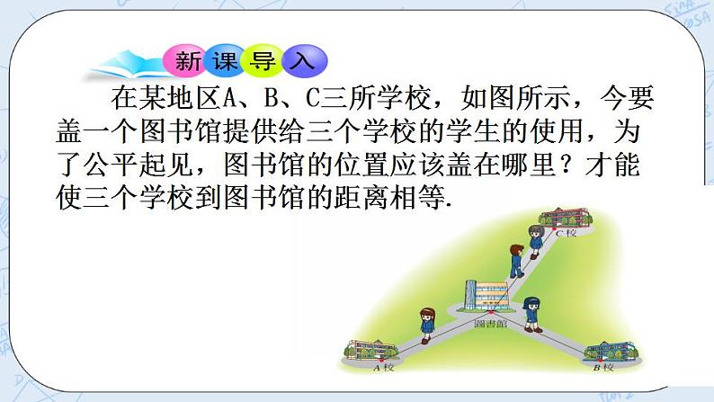 青岛版六三制九上数学 《确定圆的条件（1）》课件+教学设计03