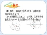 青岛版六三制九上数学 《确定圆的条件（1）》课件+教学设计