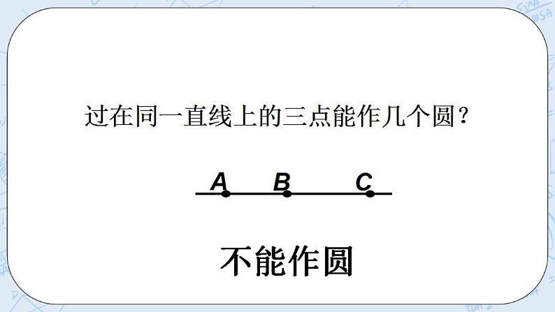 青岛版六三制九上数学 《确定圆的条件（1）》课件+教学设计05