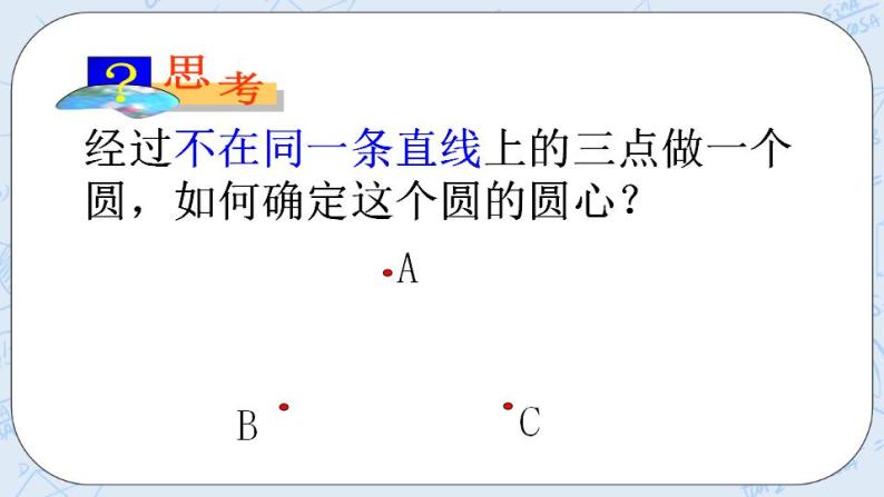 青岛版六三制九上数学 《确定圆的条件（1）》课件+教学设计06