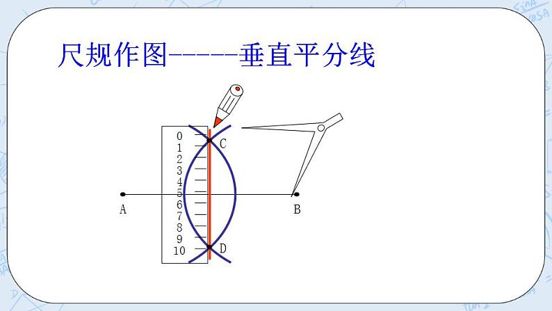 青岛版六三制九上数学 《确定圆的条件（1）》课件+教学设计07