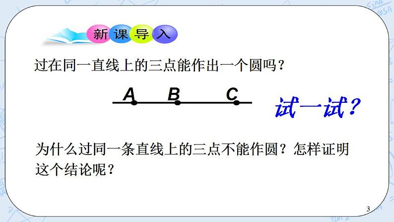 青岛版六三制九上数学 《确定圆的条件（2）》课件+教学设计03