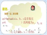 青岛版六三制九上数学 《一元二次方程根与系数的关系》2课件+教学设计