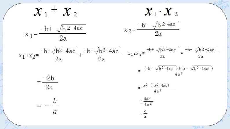 青岛版六三制九上数学 《一元二次方程根与系数的关系》2课件+教学设计05
