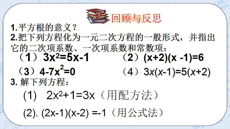 青岛版六三制九上数学 《一元二次方程根的判别式》1课件+教学设计03