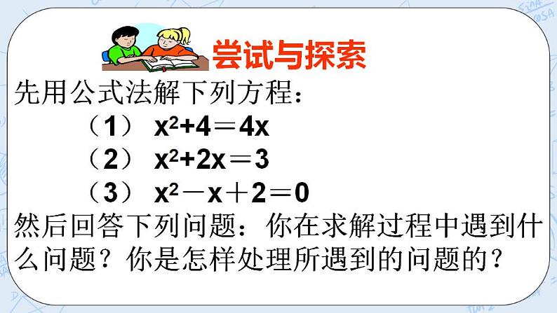 青岛版六三制九上数学 《一元二次方程根的判别式》1课件+教学设计04