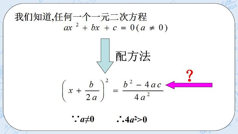 青岛版六三制九上数学 《一元二次方程根的判别式》1课件+教学设计05