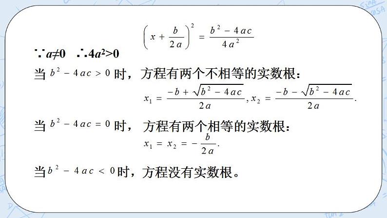 青岛版六三制九上数学 《一元二次方程根的判别式》1课件+教学设计06