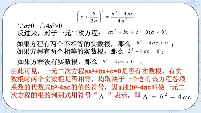 青岛版六三制九上数学 《一元二次方程根的判别式》1课件+教学设计07