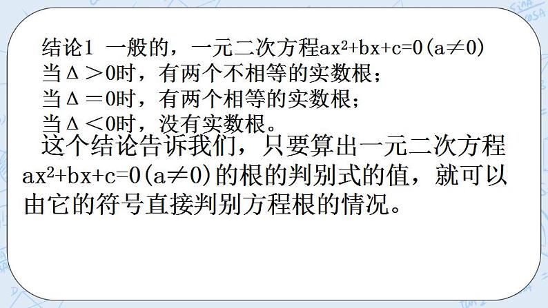 青岛版六三制九上数学 《一元二次方程根的判别式》1课件+教学设计08