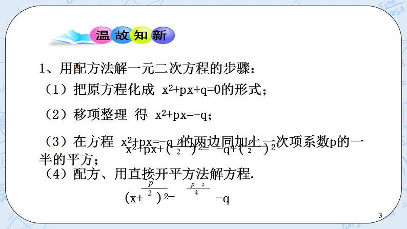 青岛版六三制九上数学 《一元二次方程根的判别式》2课件+教学设计03