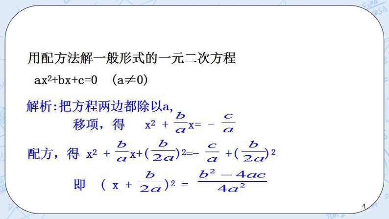 青岛版六三制九上数学 《一元二次方程根的判别式》2课件+教学设计04