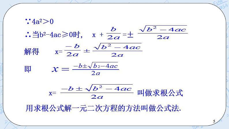 青岛版六三制九上数学 《一元二次方程根的判别式》2课件+教学设计05