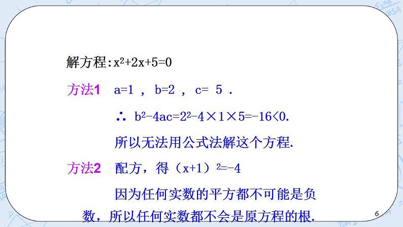 青岛版六三制九上数学 《一元二次方程根的判别式》2课件+教学设计06