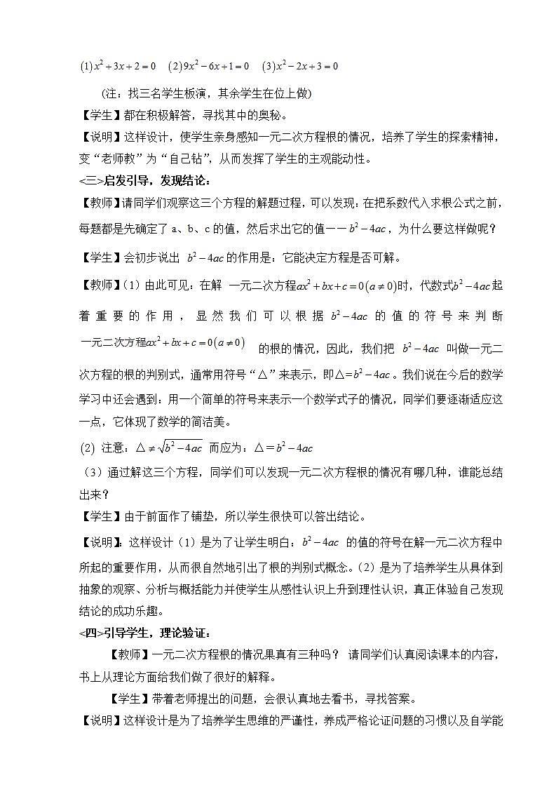 青岛版六三制九上数学 《一元二次方程根的判别式》2课件+教学设计03