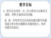 青岛版六三制九上数学 《一元二次方程的应用（1）》课件+教学设计