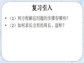 青岛版六三制九上数学 《一元二次方程的应用（1）》课件+教学设计