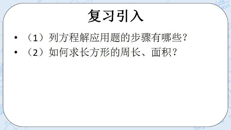 青岛版六三制九上数学 《一元二次方程的应用（1）》课件+教学设计03