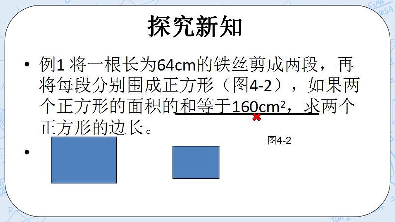 青岛版六三制九上数学 《一元二次方程的应用（1）》课件+教学设计04