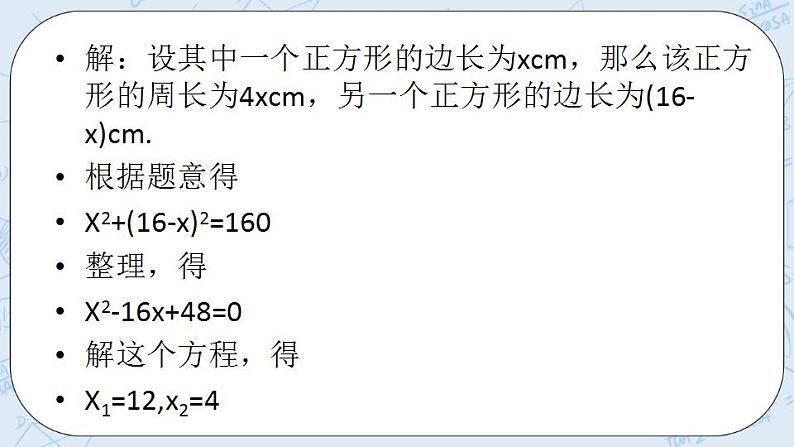 青岛版六三制九上数学 《一元二次方程的应用（1）》课件+教学设计05