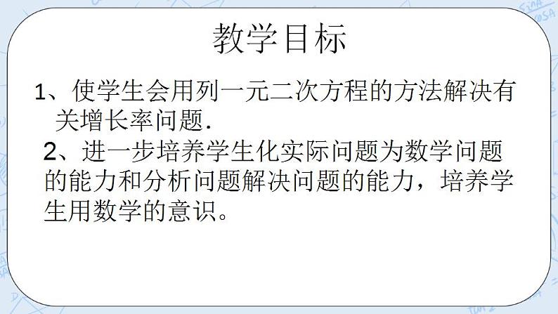 青岛版六三制九上数学 《一元二次方程的应用（2）》课件+教学设计02