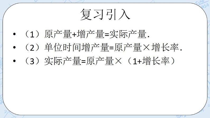 青岛版六三制九上数学 《一元二次方程的应用（2）》课件+教学设计03