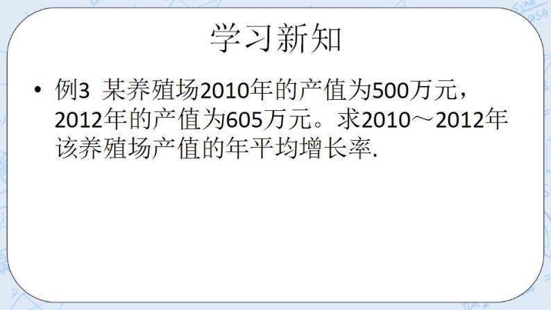 青岛版六三制九上数学 《一元二次方程的应用（2）》课件+教学设计04