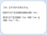 青岛版六三制九上数学 《一元二次方程的应用（2）》课件+教学设计