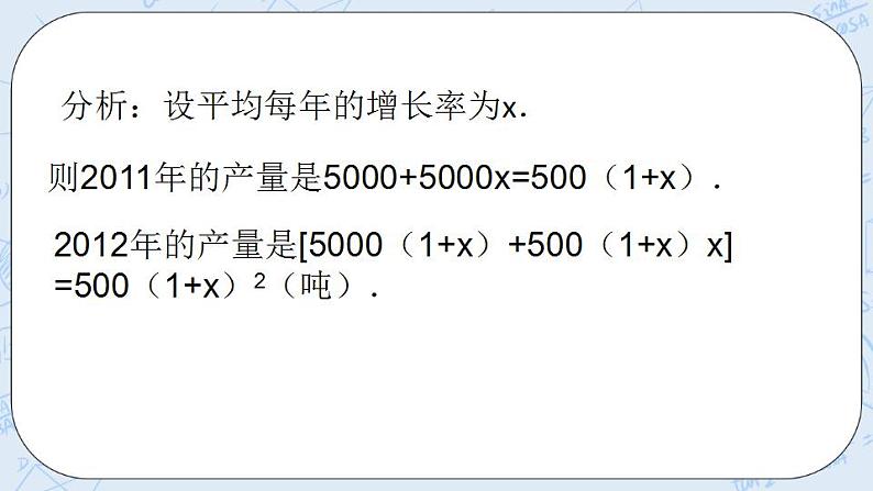 青岛版六三制九上数学 《一元二次方程的应用（2）》课件+教学设计05