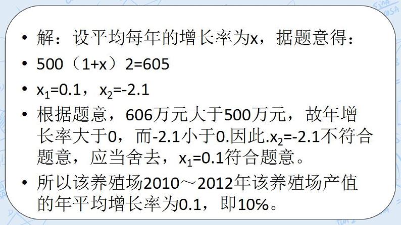 青岛版六三制九上数学 《一元二次方程的应用（2）》课件+教学设计06