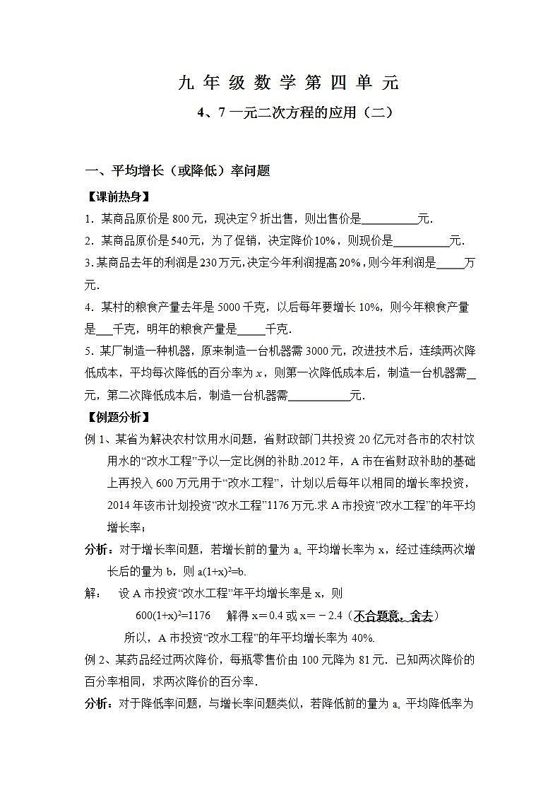 青岛版六三制九上数学 《一元二次方程的应用（2）》课件+教学设计01