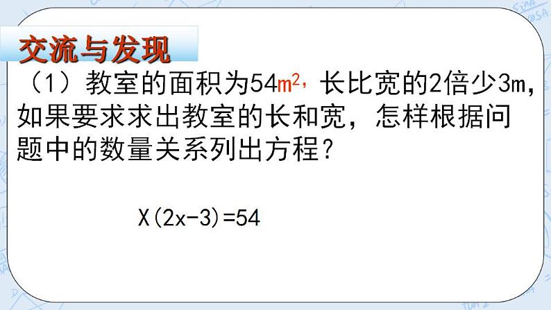 青岛版六三制九上数学 《一元二次方程（1）》课件+教学设计02