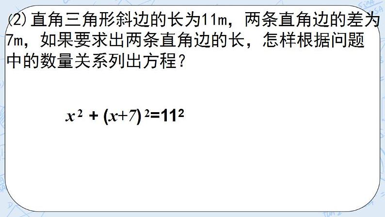 青岛版六三制九上数学 《一元二次方程（1）》课件+教学设计03