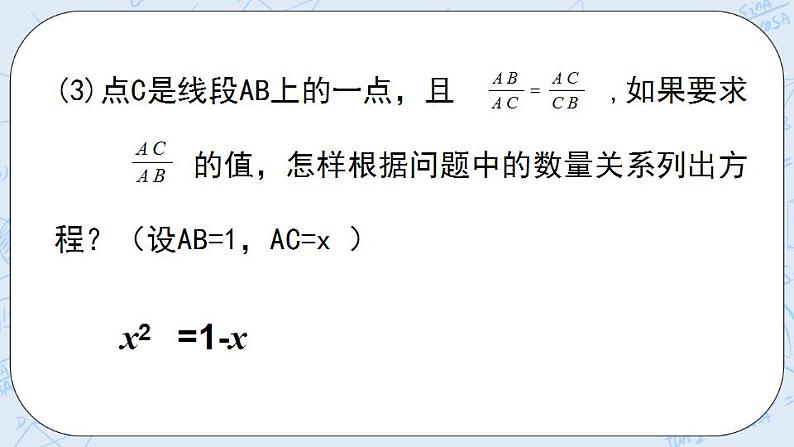 青岛版六三制九上数学 《一元二次方程（1）》课件+教学设计04