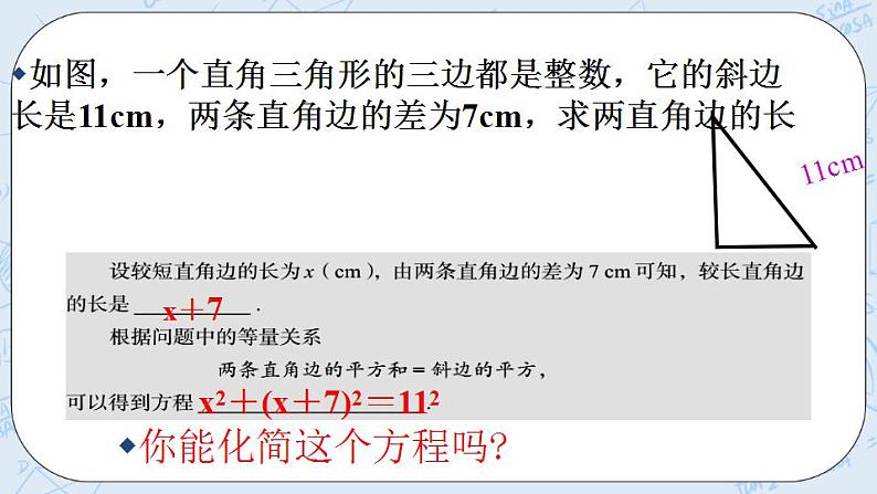 青岛版六三制九上数学 《一元二次方程（2）》课件+教学设计02