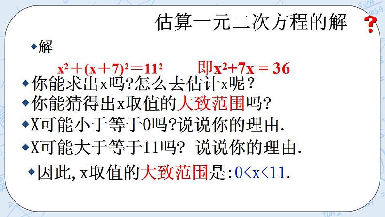 青岛版六三制九上数学 《一元二次方程（2）》课件+教学设计03