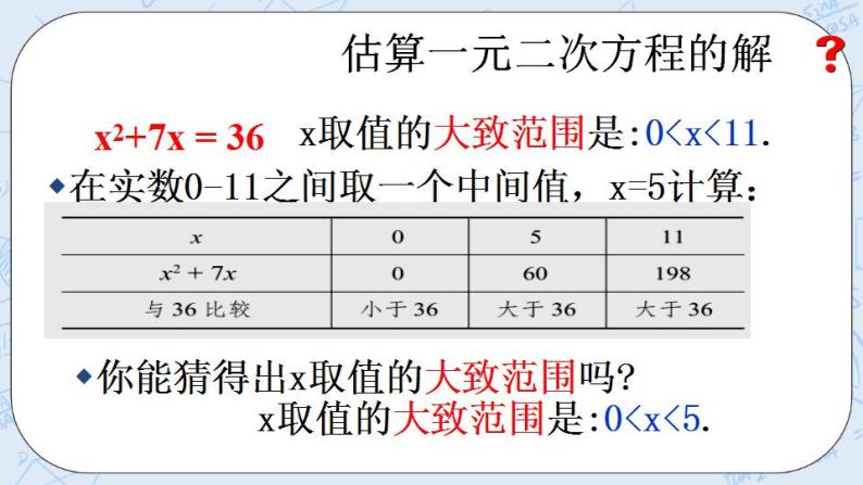 青岛版六三制九上数学 《一元二次方程（2）》课件+教学设计04