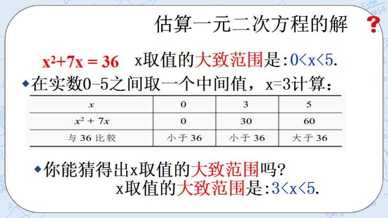 青岛版六三制九上数学 《一元二次方程（2）》课件+教学设计05