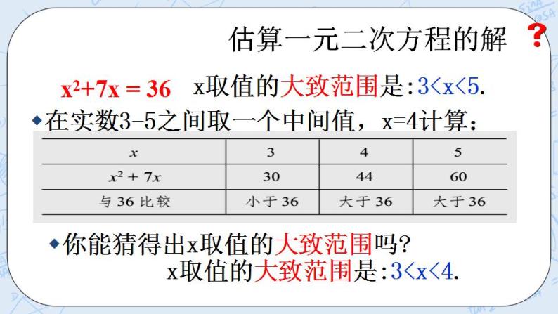 青岛版六三制九上数学 《一元二次方程（2）》课件+教学设计06