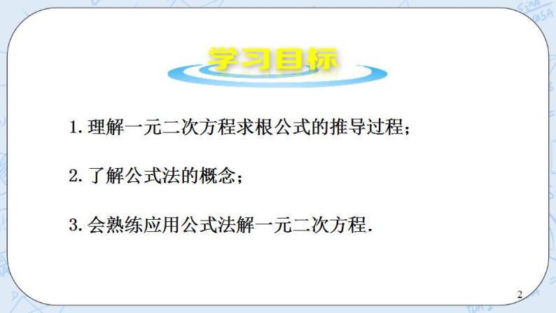 青岛版六三制九上数学 《用公式法解一元二次方程（1）》课件+教学设计02