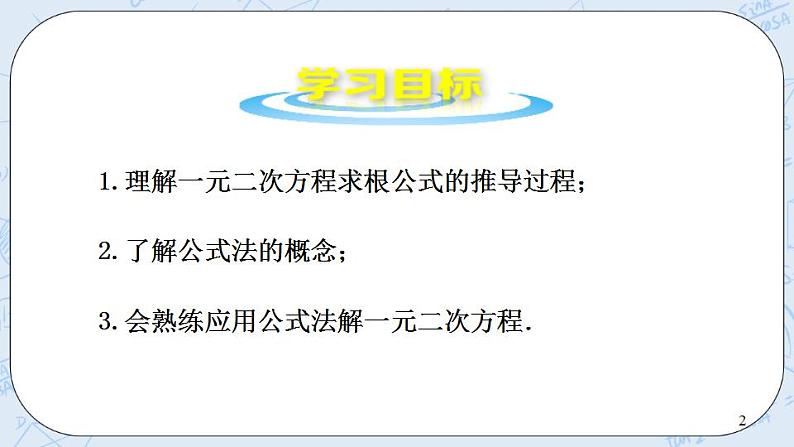 青岛版六三制九上数学 《用公式法解一元二次方程（1）》课件+教学设计02