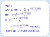 青岛版六三制九上数学 《用公式法解一元二次方程（1）》课件+教学设计