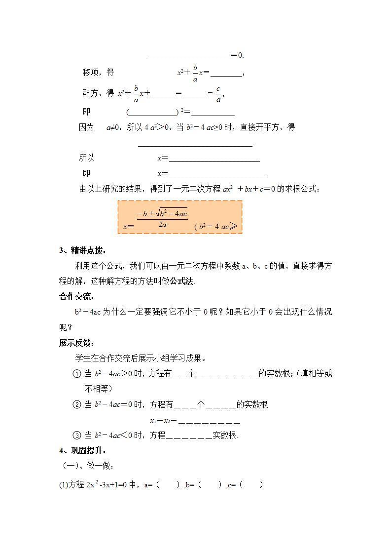 青岛版六三制九上数学 《用公式法解一元二次方程（1）》课件+教学设计02