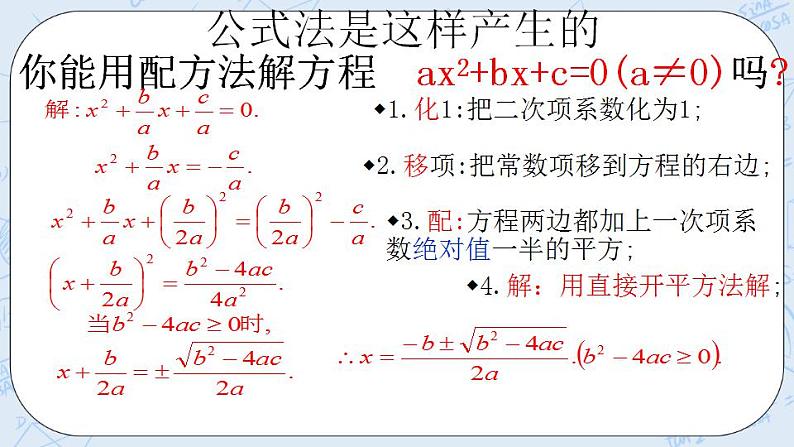 青岛版六三制九上数学 《用公式法解一元二次方程（2）》课件+教学设计03