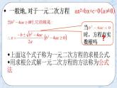 青岛版六三制九上数学 《用公式法解一元二次方程（2）》课件+教学设计